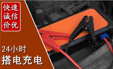 香河汽车搭电场景与案例