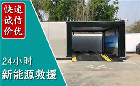 香河新能源汽车救援场景与案例